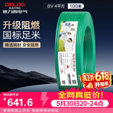 德力西（DELIXI）电线电缆 ZC-BV4平方阻燃单芯单股铜线 家用铜芯电线 100米 绿色 