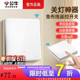 公牛（BULL）无线遥控开关控制器懒人随意贴远程灯控智能子母开关双控免布线 一开一拖一主开关*1+随意贴*1