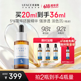 优斐斯氨甲环酸精华液 传明酸5%高浓度强吸收淡色沉提亮补水礼盒礼物618