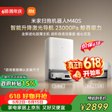 米家【保价 618】 扫地机器人M40S 超薄上下水版 扫地机器人扫拖一体擦地拖地洗地机吸尘器