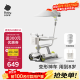 babycare儿童滑板车1-3-6岁多功能遛娃神器 辛德白+车篮+车棚
