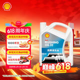 壳牌 (Shell) 发动机清洗油 4L 汽车用品