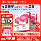 伊可新dha藻油ps磷脂酰丝氨酸dha+ps软胶囊DHA学生青少年3-6-18岁60粒*3