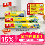 佳能（Glad）食品级保鲜袋小大超大400个 平口点断式 生鲜蔬果保鲜食品袋