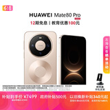 HUAWEI Mate 80 Pro 麒麟9030 Pro 16GB+1TB晨曦金 第二代红枫影像鸿蒙AI户外探索模式鸿蒙系统华为手机