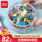 齐心82只彩色长尾夹/票据燕尾夹子（25mm12只 19mm25只 15mm45只）82只/桶组合装 办公工具价保 EB407