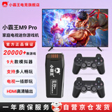 小霸王家用游戏机连接电视游戏机M9pro双人无线手柄摇杆家用街机家庭主机经典怀旧设备高清游戏盒子 M9pro游戏机【128G+无线双手柄+预装游戏】