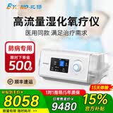比扬双水平ST无创呼吸机+制氧机一体慢阻肺老人排二氧碳医家用呼吸机 【H6高流量呼吸机】肺病专用