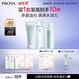 珀莱雅（PROYA）水动力护肤品套装女补水保湿水乳套装面霜送女友生日礼物 【三件套】洁+水+乳