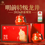 西湖江南明前茶叶礼盒装2026年新茶250g龙井茶高档高端毕业礼物送老师