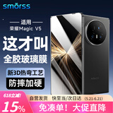 Smorss【3D热弯全胶膜】适用荣耀Magic V5全胶钢化膜honor V5手机膜全屏曲面超薄高清防摔抗指纹手机贴膜