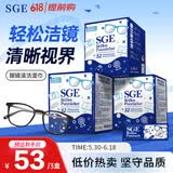 可茵慈SGE一次性眼镜清洁湿巾52片*3盒装德国原装进口眼镜布屏幕清洁纸