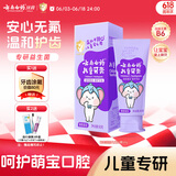 云南白药3-6岁儿童牙膏益生菌无氟温和清洁乳牙低泡清洁口腔葡萄味60g