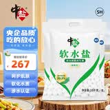 中盐 橄榄型软水盐10kg*3【软水机专用盐】软化水质预防水垢 