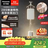 松下（Panasonic）【价保618】立式挂烫机45g/min水箱3升高端手持熨烫机家用增压大蒸汽电熨斗高效除皱NI-GSJ050-C