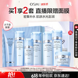 欧诗漫（OSM）珍珠水活智润礼盒(洁水乳精华)补水保湿护肤品 生日礼物送女友
