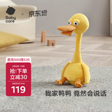 babycare复读鸭毛绒玩具会说话的鸭子哄娃神器公仔卡布利鸭生日礼物见面礼