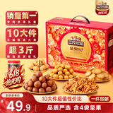 三只松鼠坚果零食礼盒1611g/1621g混发 零食礼包炒货夏威夷果端午送礼团购