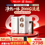 安吉尔加热净水器家用直饮机【肖战代言】【价保618】分体式净饮机 玉龙Ultra2000G流速体验 加热净水机 【重磅新品】创新分体净热黑科技加热净水器