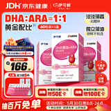 伊可新dha藻油含ARA无鱼腥味儿童宝宝学生青少年DHA藻油60粒*3