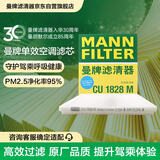 曼牌滤清器（MANNFILTER）空调滤清器空调滤芯空调滤CU1828M丰田RAV4/花冠/花冠EX/吉利远景