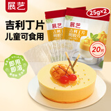 展艺吉利丁片2.5g*10片*2 果冻布丁儿童奶酪棒辅食零食茶冻烘焙原料
