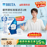 碧然德（BRITA） 家用滤水壶 净水壶滤芯 Maxtra 多效滤芯 1枚装