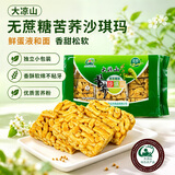 正中无蔗糖苦荞沙琪玛533g大凉山特产荞麦中老年人老式糕点零食袋装