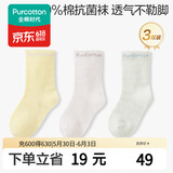 全棉时代儿童袜子7A抗菌婴幼儿宝宝纯棉中筒袜 黄白绿 10-12cm