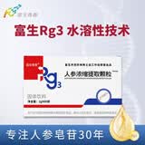 富生青春水溶性人参皂苷rg3.g35 富力教授稀有人参皂苷高吸收非rh2 120g*1盒