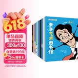 亲亲艺术图书馆（10册）绘画雕塑电影艺术启蒙童书儿童绘本3-6岁幼儿园推荐十万个为什么百科全书幼小衔接儿童好奇心大百科童书亲亲科学图书馆男孩女孩生日礼物儿童节礼物