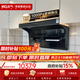 名气（MQ）保价618【小黑翼Pro A5508】顶侧双吸25风量大吸力 家用上门安装 以旧换新抽吸油烟机【可搭灶】