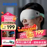 飞利浦（PHILIPS）眼部按摩仪护眼仪可折叠冷热敷穴位按摩器遮光眼罩睡眠 520送女朋友礼物老婆礼物生日礼物3101E