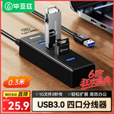 毕亚兹 USB3.0扩展器扩展坞多接口 分线器高速4口集线器HUB拓展坞 笔记本电脑一拖多转换器转接头延长线