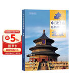 第二版 北京地图册（标准行政区划 地形地理 区域规划 交通旅游 乡镇村庄 办公出行 全景展示）-中国分省系列地图册 北京市
