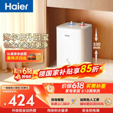 海尔国家补贴8升小厨宝电热水器EC8FA 一级能效京东自营2200W速热大水量家用厨房台下小型储水式热水宝