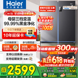 海尔（Haier）冰箱四开门十字门双对开门539升一级能效双变频双循环超薄大容量可嵌入风冷无霜家用家电国家补贴 539L+健康黑金净化+联网智控+以旧换新官方旗舰