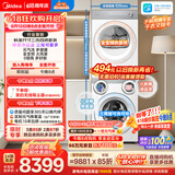 美的（Midea）【价保618】可爱多分区洗烘套装 11KG三筒滚筒洗衣机洗烘一体+10KG全变频热泵烘干机 MD11DDEX+HEX