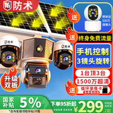 防术4g太阳能摄像头户外终身免流无需连wifi免插电无电无网监控器家用360度全景无死角带夜视高清农村