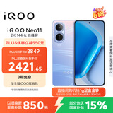vivo iQOO Neo11 16GB+256GB面对疾风2K 144Hz珠峰屏 骁龙8至尊版 国家补贴iqooneo11学生游戏电竞手机