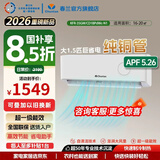 春兰（Chunlan）空调佳韵1.5匹变频一级能效挂机卧室客厅壁挂式官方35CD 一级能效 1.5匹 1.5P