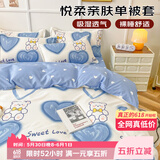 艾薇（AVIVI） 被套单件儿童被罩单人被套宿舍被单单件被套150*200cm 爱心熊