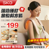 SKG颈椎按摩器H1披肩肩颈斜方肌腰背腿多部位按摩敲捶打按摩仪生日父亲节礼物高档实用送爸爸端午礼品 【父亲节礼物推荐】H1捶打披肩