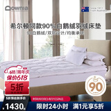 Downia床褥 希尔顿酒店同款90%白鹅绒羽绒床褥垫子 榻榻米垫子 1.8米床