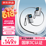 京东京造45W充电宝自带伸缩线10000毫安小巧轻薄3c认证京东自营可上飞机移动电源适用苹果小米华为笔记本