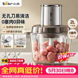 小熊（Bear）绞肉机家用小型 绞肉绞菜多功能一体机 绞馅机 碎肉机搅肉拌机打肉馅无孔刀QSJ-L03H1【价保618】