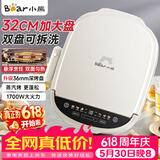 小熊（Bear）电饼铛 家用双面加热煎烤机烙饼电煎饼锅大尺寸加深烤盘上下盘可拆洗早餐机烤肉电饼档DBC-H17R8