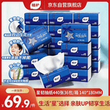植护星韧抽纸4层440张*36包大包擦手用纸家庭装整箱卫生纸餐巾面巾纸