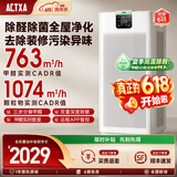 阿卡驰（ACTXA）空气净化器除甲醛家用大空间甲醛净化器除醛除味除过敏母婴除菌消杀甲流病毒消毒机新风机 Z01 消字号认证【热卖爆款】