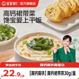 宝宝馋了高钙裙带菜儿童辅食拌饭调味有机头水紫菜虾皮送婴儿宝宝辅食食谱 【高钙高铁】高钙裙带菜30g/盒